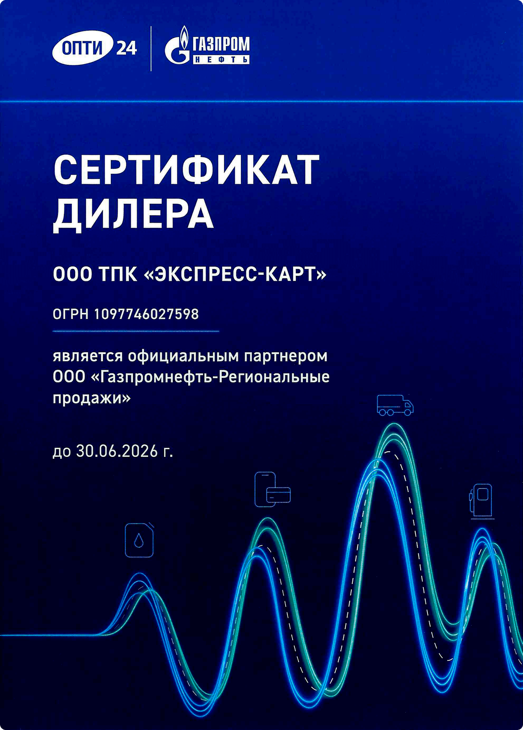 Сертификат 2