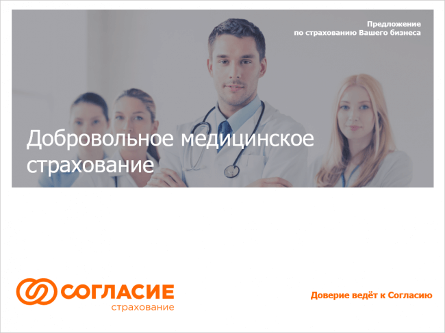 Read more about the article Добровольное медицинское страхование