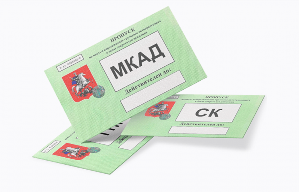 Как оформить пропуск для грузового транспорта: подробное руководство