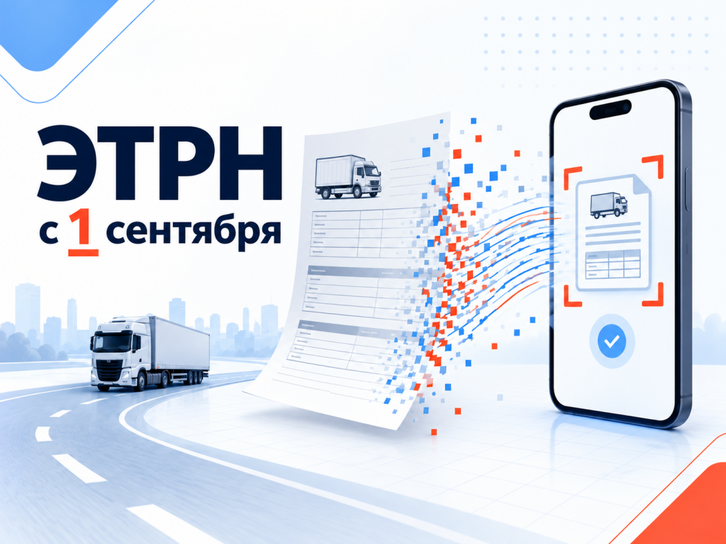 Не успели перейти на ЭТрН? Что делать в 2026